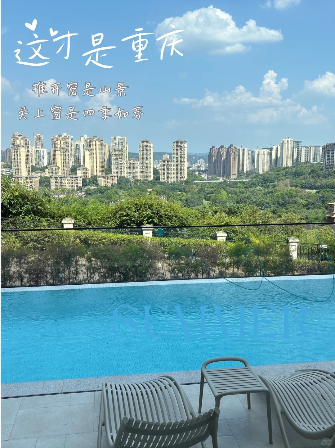 果洛这才是重庆｜推开窗是山景，关上窗是四季如春